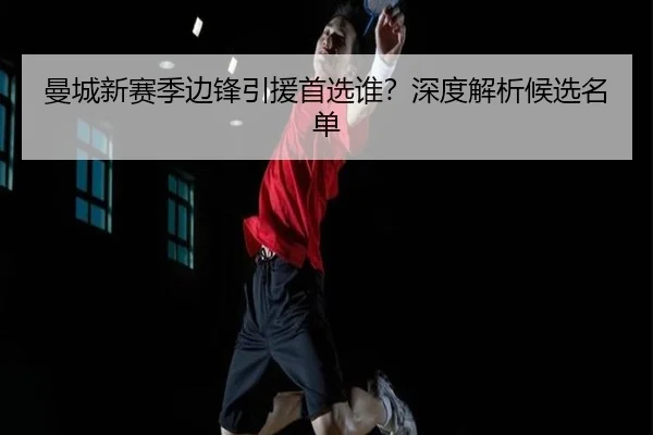 man-cheng-xin-sai-ji-bian-feng-yin-yuan-shou-xuan-shui-shen-du-jie-xi-hou-xuan-ming-dan-2-985.jpg